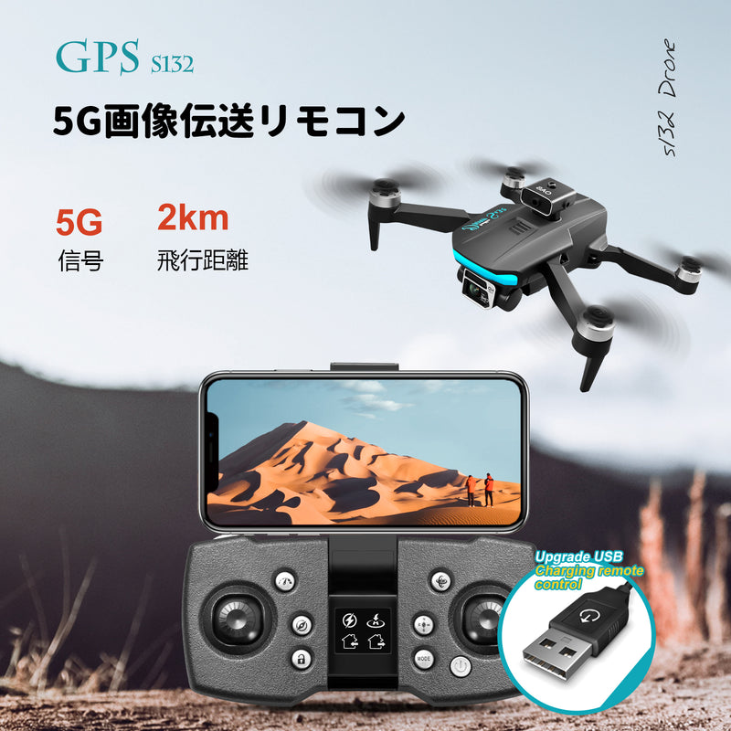 S132 ドローン カメラ付き GPS搭載 ブラシレスモーター付き 4K HDデュアルカメラ 75°電動調整可能 屋内 屋外 ドローン 収納ケース付き GPSオートリターンモード フォローミーモード サラウンド撮影 360°全周障害物回避 オプティカルフロー 高度維持 2.4GHz モード1/2自由転換 国内認証済み 子供・大人向けギフ 誕生日プレゼント